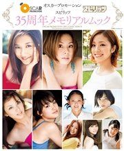 オスカープロモーション×スピリッツ 35周年メモリアルムック の表紙