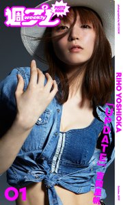 ＜週プレ PHOTO BOOK＞ 吉岡里帆「UPDATE」 の表紙