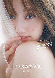 sweet特別編集 谷まりあ写真集 You and Me の表紙