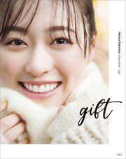 【電子版特典画像付き】福原遥フォトブック gift の表紙