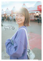 大橋彩香写真集 らしさ の表紙