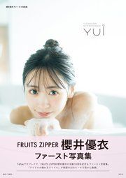 櫻井優衣ファースト写真集 YUi 電子版ディレクターズカット の表紙