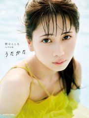 野中ここな 1st写真集 うたかた の表紙