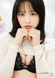 【デジタル限定豪華版 42ページ増】STU48 中村舞 1st写真集 嫌いの反対 の表紙