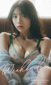 菊地姫奈デジタル写真集「Weekender」 の表紙