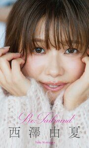 【デジタル限定】西澤由夏写真集「Re:Tailwind」 の表紙