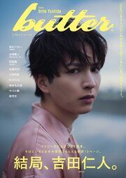 butter 05 の表紙