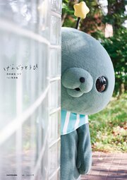 教育番組 タマ 1st写真集 げんじつとうひ の表紙