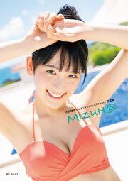 つばきファクトリー 小野瑞歩 ファースト写真集 『 MIZUH◎ 』 の表紙