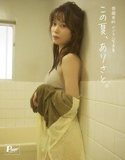 この夏、ありさと。 の表紙